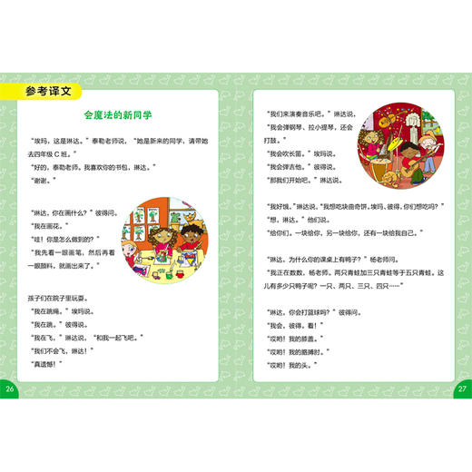 丽声海豚英语分级读物第四级上 8册 点读版扫码听音频少儿英语分级阅读STEAM教育理念 阅读写作听力口语 美音 商品图4
