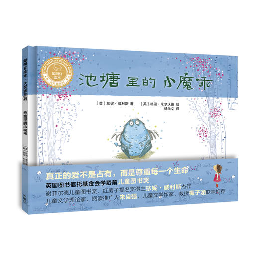 聪明豆绘本.大奖章第一辑(套装共4册)(精装版)国际安徒生插画奖获奖者、凯特·格林威大奖提名者获奖作品，儿童文学作家金波、梅子涵联袂推荐，诗情画意的绘本带来震撼心灵的感动与感悟。 商品图4