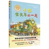 小猫坐火车的一天(聪明豆绘本.职业体验系列) 商品缩略图0