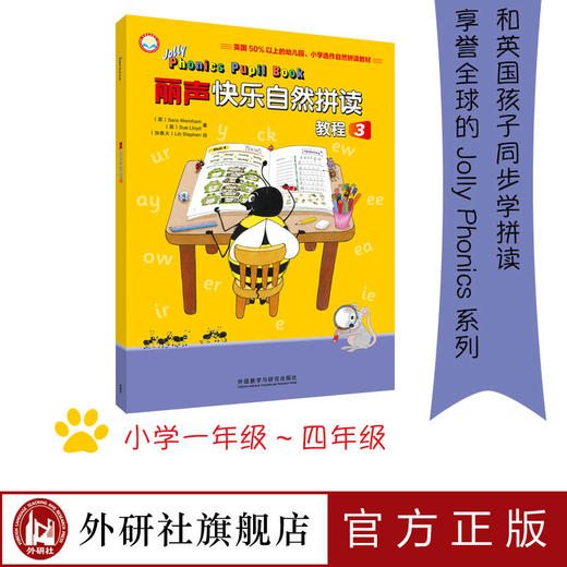 丽声快乐自然拼读教程3  jolly phonics 商品图0