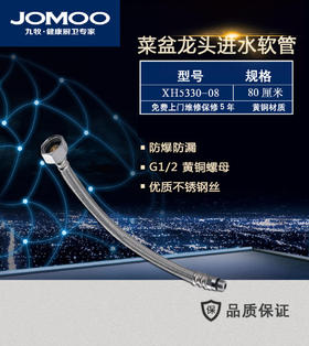 九牧 菜盆尖头软管 XH5330—08