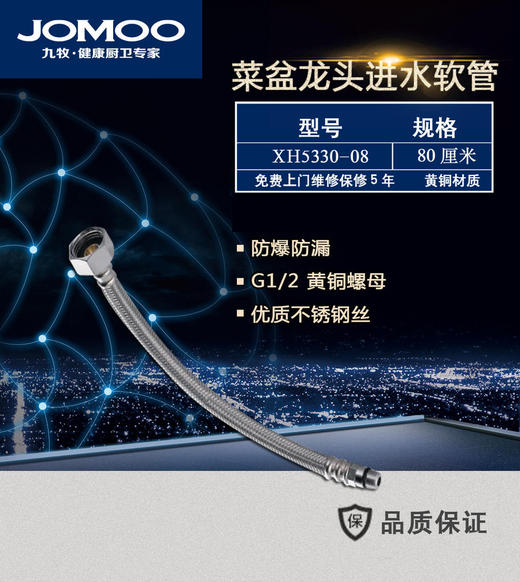 九牧 菜盆尖头软管 XH5330—08 商品图0