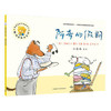 聪明豆绘本第15辑:阿奇的假期 商品缩略图0