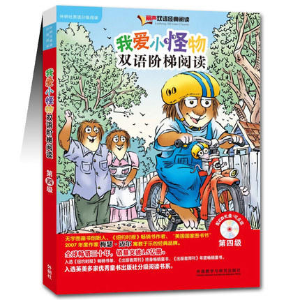 我爱小怪物双语阶梯阅读第五级(丽声双语经典阅读)(点读版)(配光盘) 商品图0