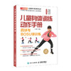 儿童身体训练动作手册药球与BOSU球训练  商品缩略图0