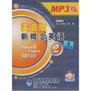 新概念英语（2）（美音版）（mp3光盘) 商品缩略图0