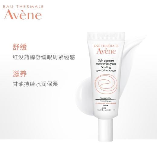 【雅漾】舒护眼霜 商品图0
