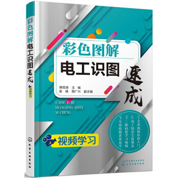 彩色图解电工识图速成 商品图0