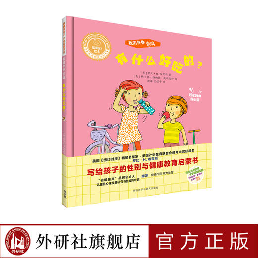 聪明豆绘本:写给孩子的性别与健康教育启蒙书(套装共4册) 商品图4
