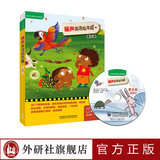丽声英语绘本剧 第五级 商品图0