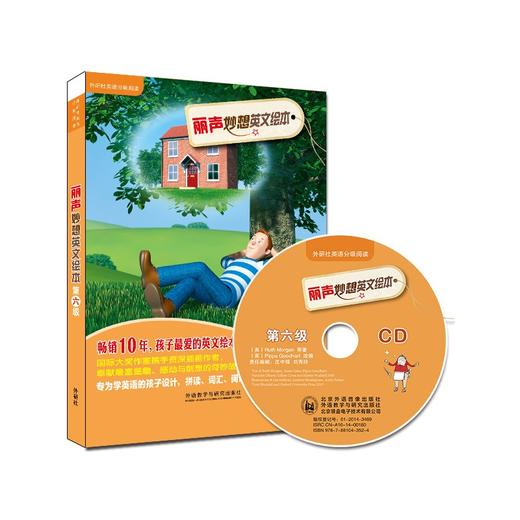 丽声妙想英文绘本第六级(点读版)(配光盘) 商品图0