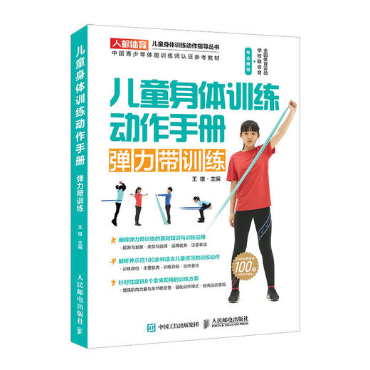 儿童身体训练动作手册弹力带训练  商品图0