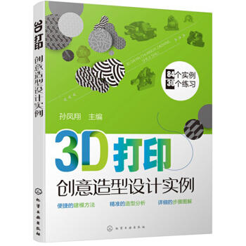 3D打印创意造型设计实例 商品图0