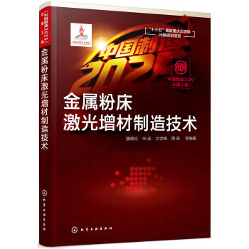 金属粉床激光增材制造技术 商品图0