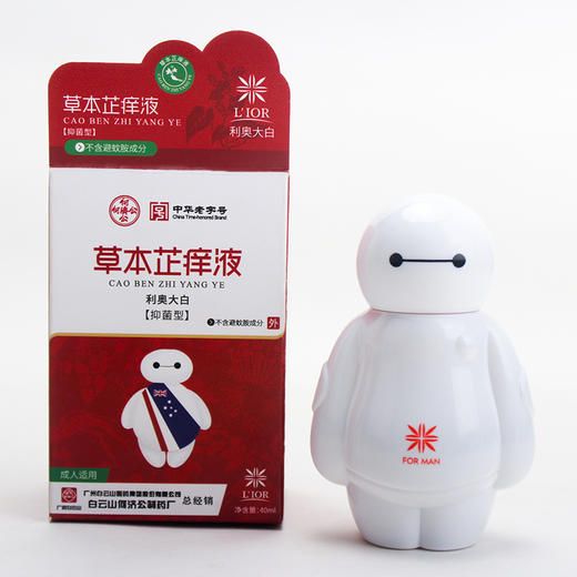 利奥大白草本止痒液（成人版+儿童版） 商品图3