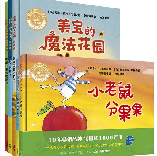 聪明豆绘本系列.珍藏版第3辑(套装共5册)(精装版) 商品图0