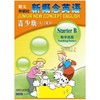 朗文·外研社 新概念英语青少版教学挂图（入门级B） 商品缩略图0