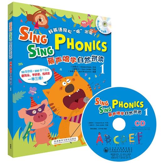 丽声唱学自然拼读1(外研社英语分级阅读)(点读版)(配光盘) 商品图0