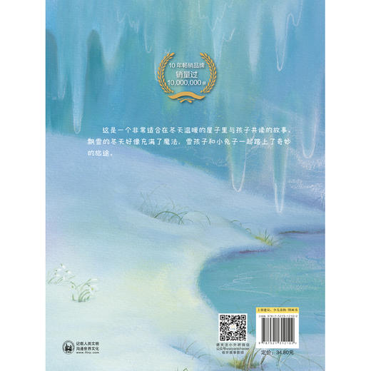 雪孩子（聪明豆绘本系列：珍藏版） 精装 商品图1