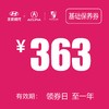 基础保养券 (泽进，泽荣店） 商品缩略图0