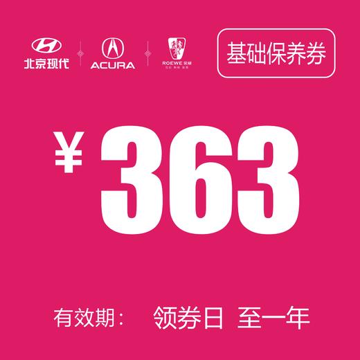基础保养券 (泽进，泽荣店） 商品图0