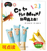 丽声我的第一套亲子英文绘本·到月亮上去!(4-5岁下)(点读版) 商品缩略图0