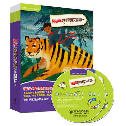 丽声妙想英文绘本第十一级2(外研社英语分级阅读)(点读版)(配光盘) 商品图0