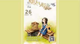 【花丘•心语】