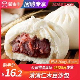 【团长】清清仁木豆沙包 800g/袋（10个）