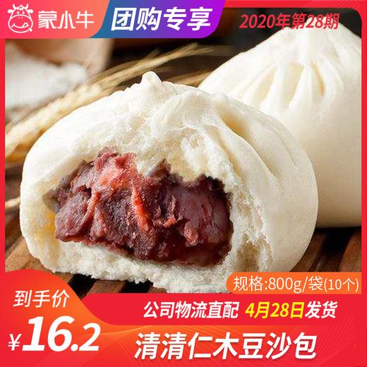 【团长】清清仁木豆沙包 800g/袋（10个） 商品图0