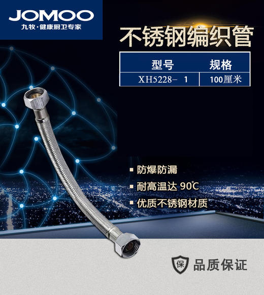 九牧 不锈钢编织管 XH5228-080101C-1 商品图0
