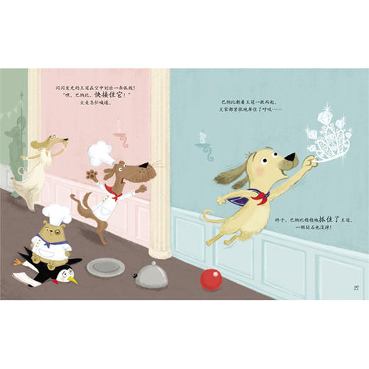 《钻石王冠大追捕》（聪明豆绘本·萌犬神探系列）精装 商品图3