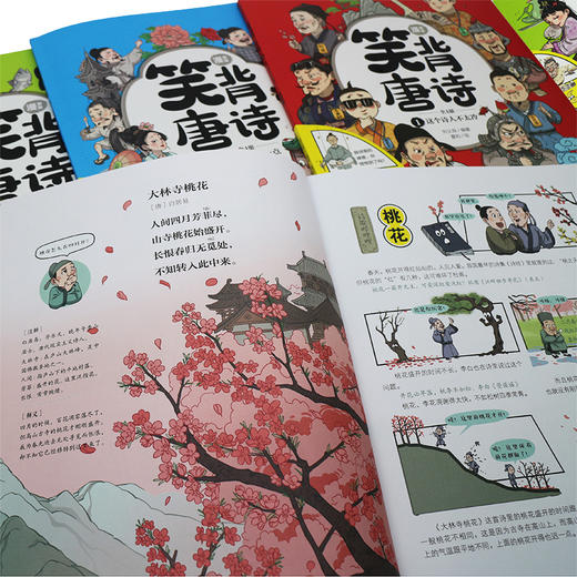 笑背唐诗 （全4册） 漫画版  扫码听音频 商品图14