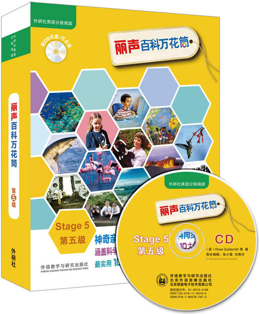 丽声百科万花筒第五级(外研社英语分级阅读)(点读书） 商品图0