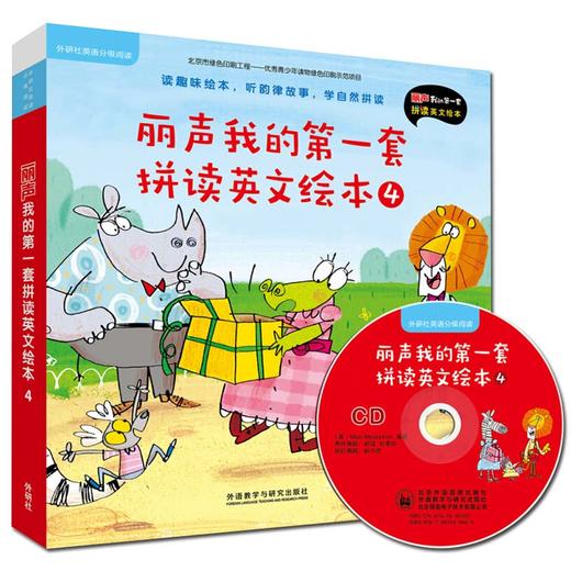 丽声我的第一套拼读英文绘本4(外研社英语分级阅读)(点读版)(配光盘) 商品图0