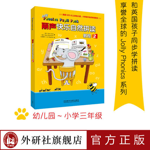 丽声快乐自然拼读教程2  jolly phonics 商品图0