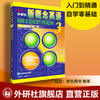 朗文·外研社 新概念英语3 培养技能 第三册 教材 学生英语辅导入门用书培养技能自学书籍 商品缩略图0