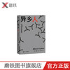 2019年新版 异乡人（加缪）诺贝尔文学奖得主加缪代表作 易携带精装典藏版 商品缩略图0