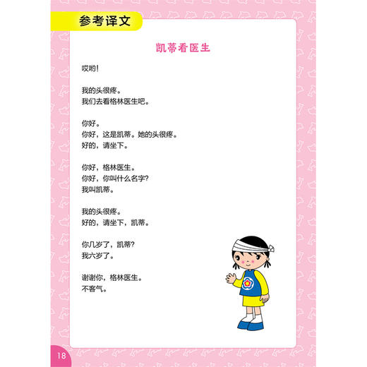 丽声海豚英语分级读物第一级上 8册 点读版扫码听音频分级阅读STEAM教育理念 阅读写作听力口语 美音 商品图4