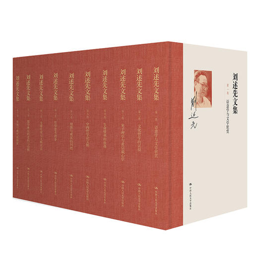 刘述先文集 商品图0