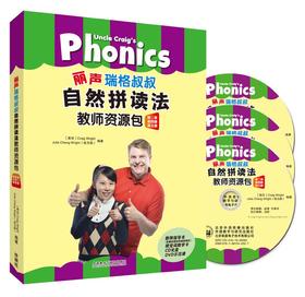 丽声瑞格叔叔自然拼读法教师资源包(第三.四.五册)(配光盘)