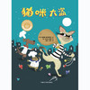 《猫咪大盗》（聪明豆绘本·萌犬神探系列）精装 商品缩略图1