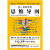 19年版 你一学就会的思维导图 新版 刘艳 思维导图创始人 东尼·博赞 亲笔作序 强烈推荐 一学就会可爱铅笔画书 商品缩略图1