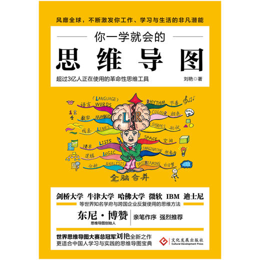 19年版 你一学就会的思维导图 新版 刘艳 思维导图创始人 东尼·博赞 亲笔作序 强烈推荐 一学就会可爱铅笔画书 商品图1