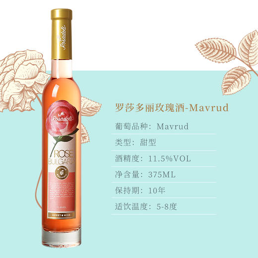 罗莎多丽玫瑰油葡萄酒375ml 商品图7