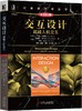 交互设计：超越人机交互（原书第4版） 商品缩略图0