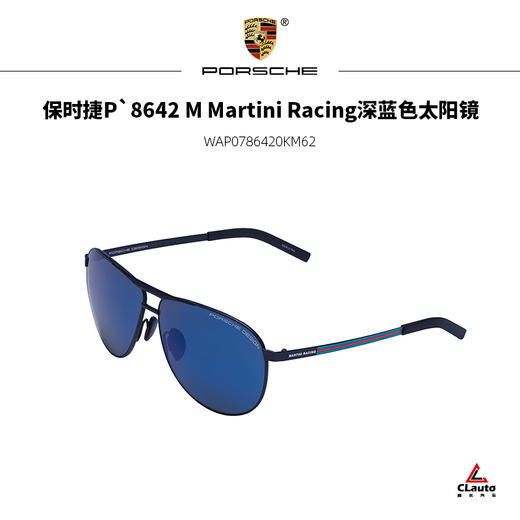 保时捷P´8642 M Martini Racing主题深蓝色太阳镜 Porsche Design出品 商品图0