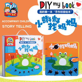 小蝌蚪找妈妈 手工自制绘本不织布图书幼儿园亲子手工DIY材料绘本