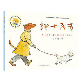 聪明豆绘本第15辑:绅士阿奇