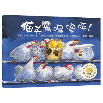 猫头鹰喔喔呼!(聪明豆绘本系列精装珍藏版) 商品图3
